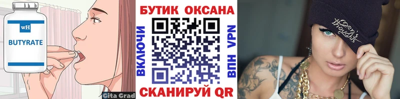 БУТИРАТ 1.4BDO  Лысьва 